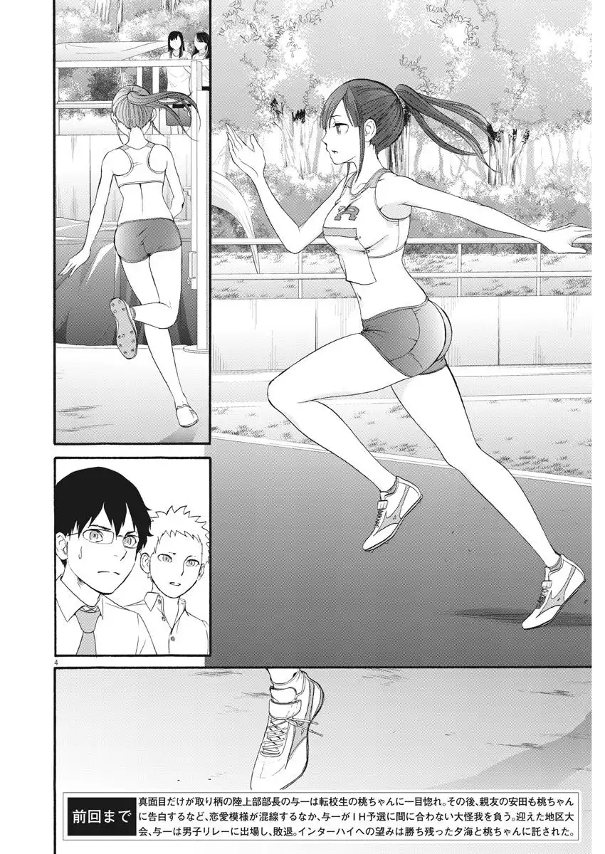 Peach Milk Crown Chapter 36 5